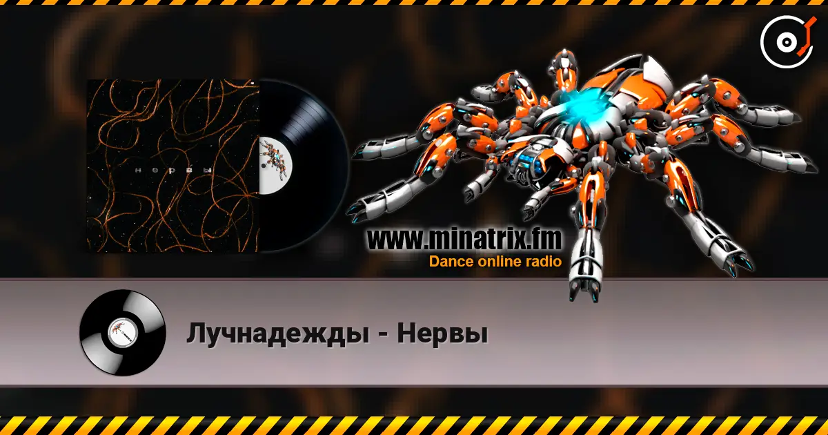 Лучнадежды - Нервы слушать онлайн в высоком качестве | Minatrix.FM