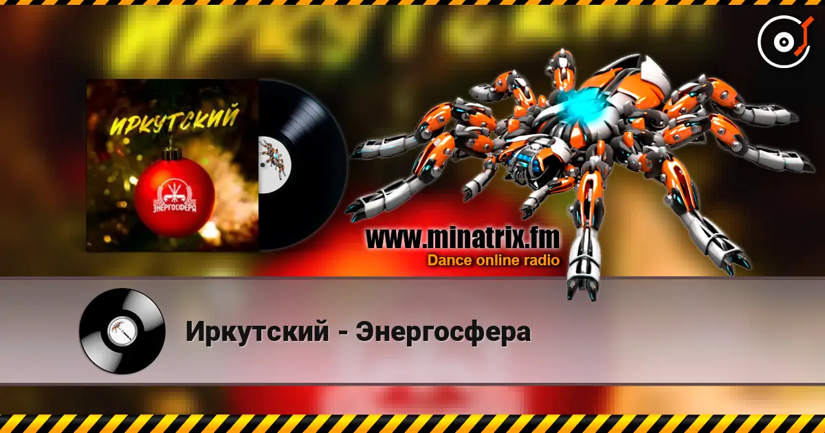 Иркутский - Энергосфера escuchar en línea en alta calidad | Minatrix.FM