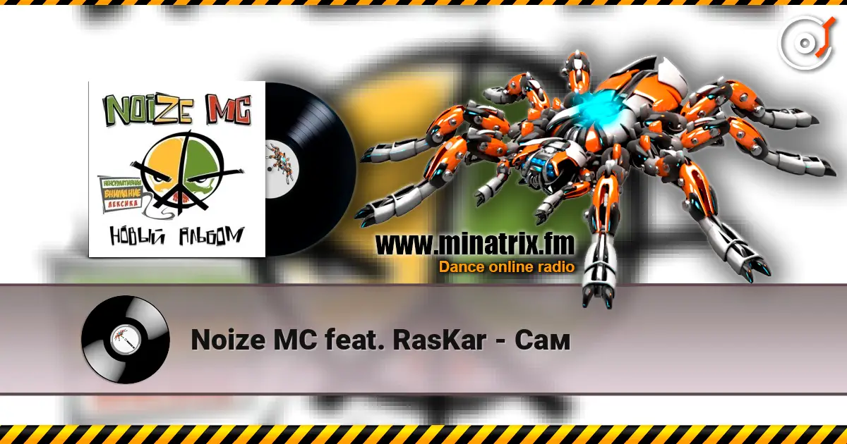 Noize MC feat. RasKar - Сам слушать онлайн в высоком качестве | Minatrix.FM