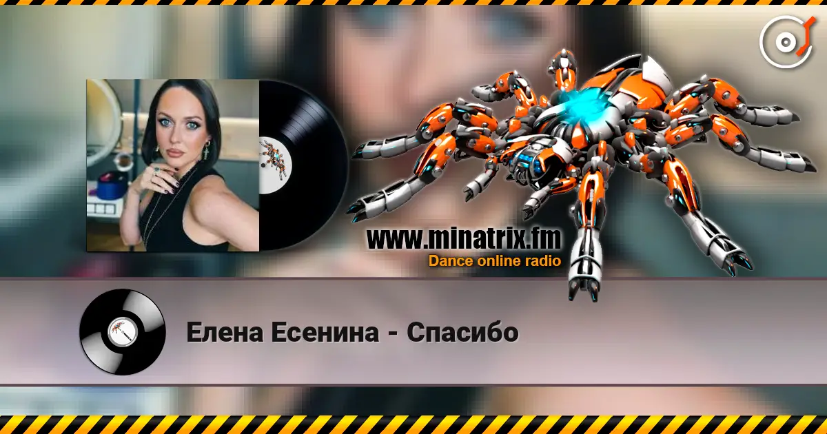 Елена Есенина - Спасибо слушать онлайн в высоком качестве | Minatrix.FM