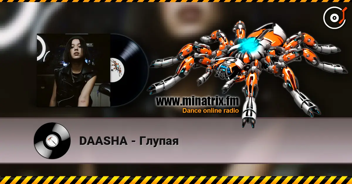DAASHA - Глупая слушать онлайн в высоком качестве | Minatrix.FM