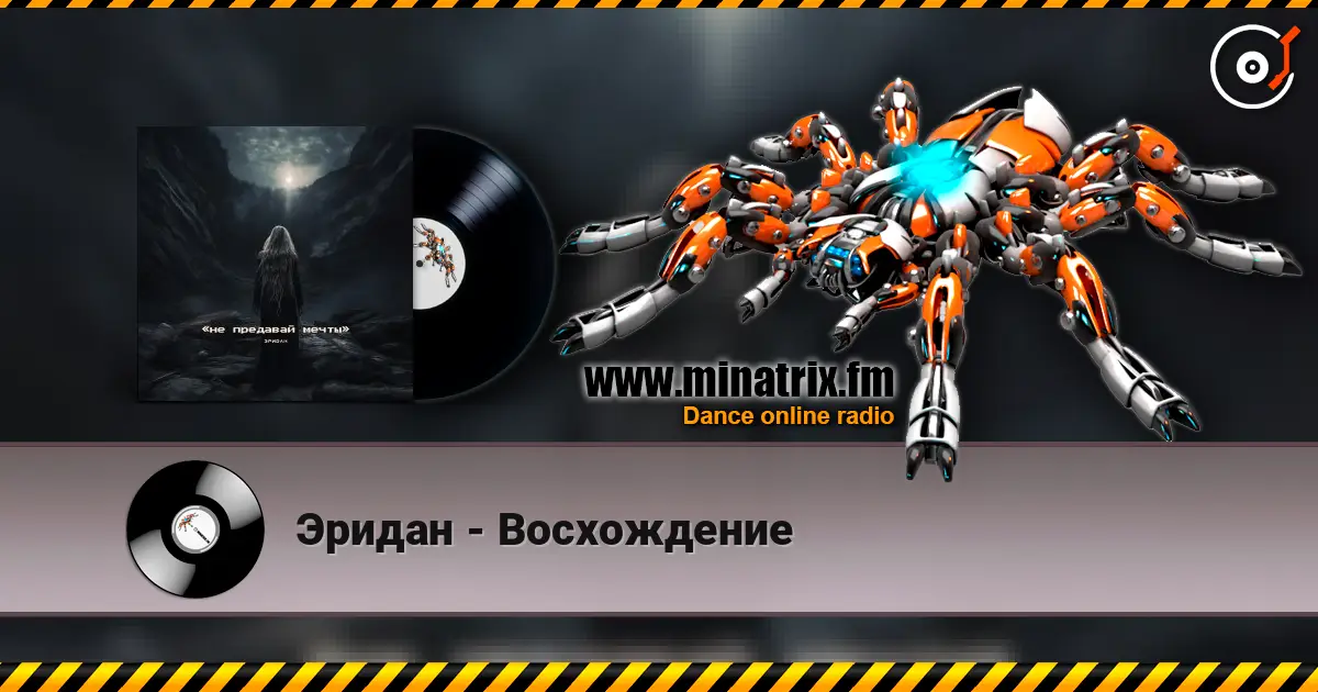 Эридан - Восхождение online in hoher Qualität hören | Minatrix.FM
