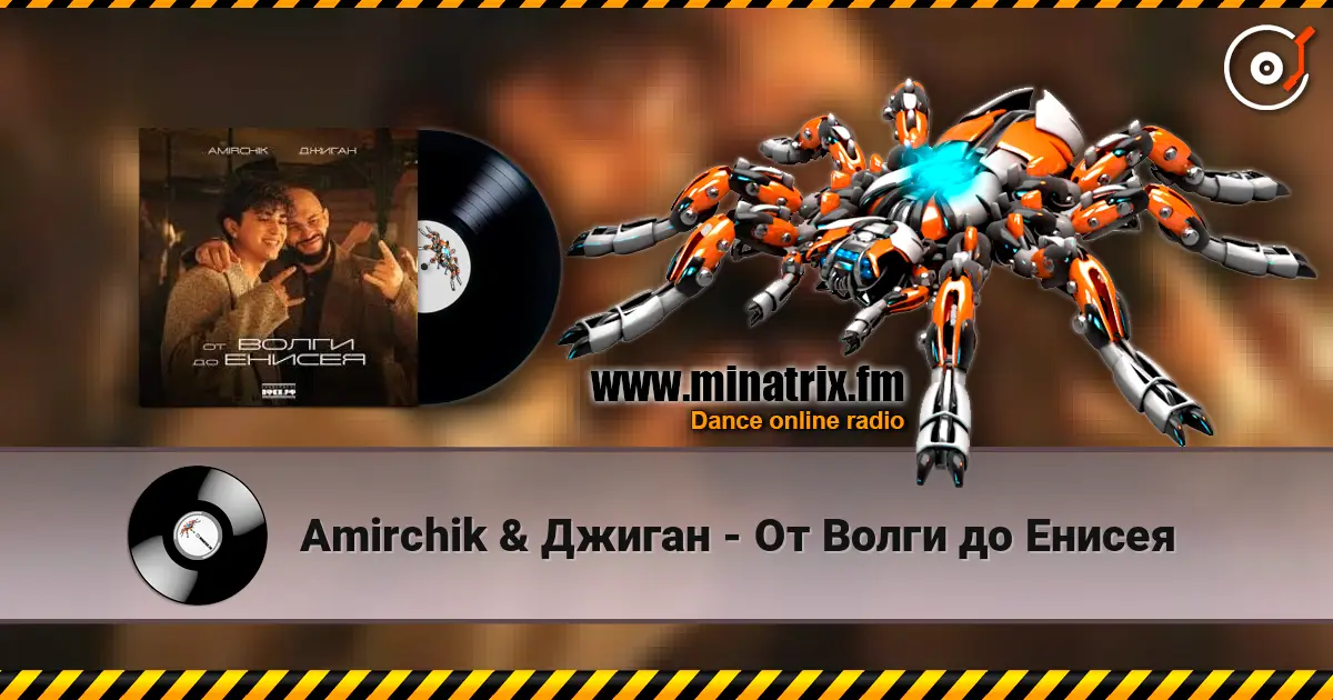 Amirchik & Джиган - От Волги до Енисея escuchar en línea en alta calidad | Minatrix.FM