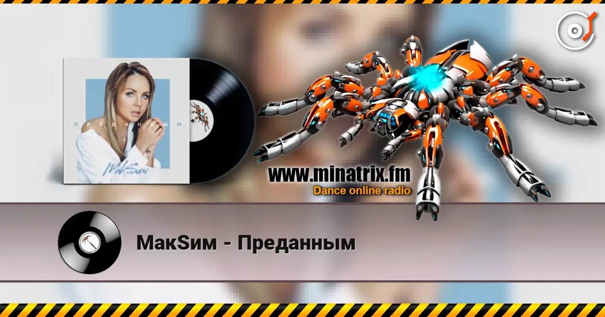 МакSим - Преданным écouter en ligne en haute qualité | Minatrix.FM