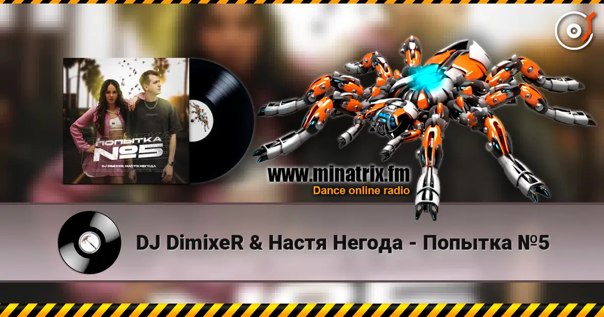 DJ DimixeR & Настя Негода - Попытка №5 listen online in high quality | Minatrix.FM