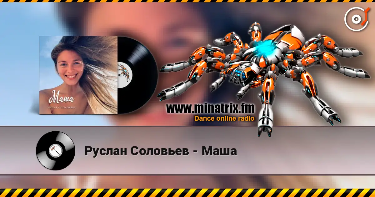Руслан Соловьев - Маша слушать онлайн в высоком качестве | Minatrix.FM