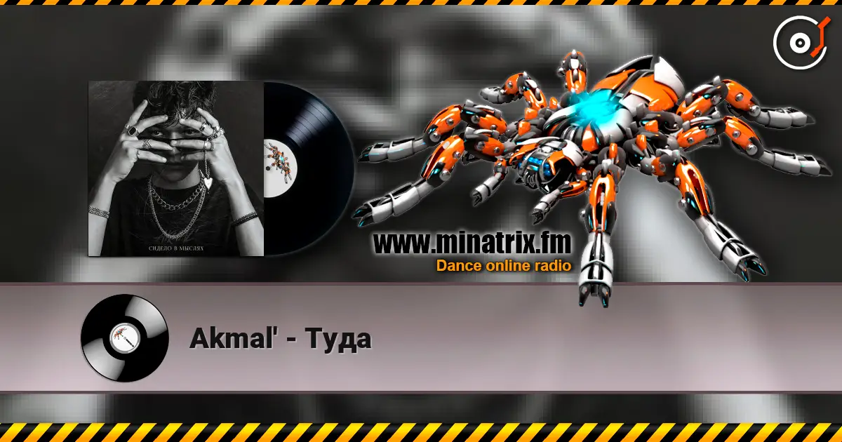 Akmal' - Туда слушать онлайн в высоком качестве | Minatrix.FM