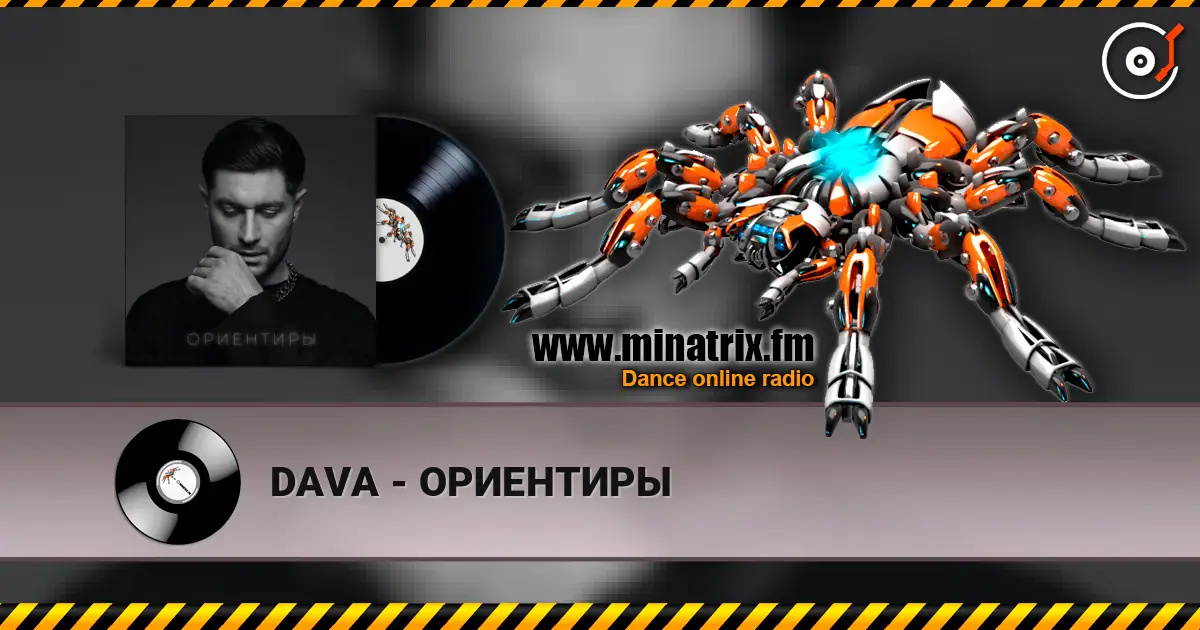 DAVA - ОРИЕНТИРЫ escuchar en línea en alta calidad | Minatrix.FM