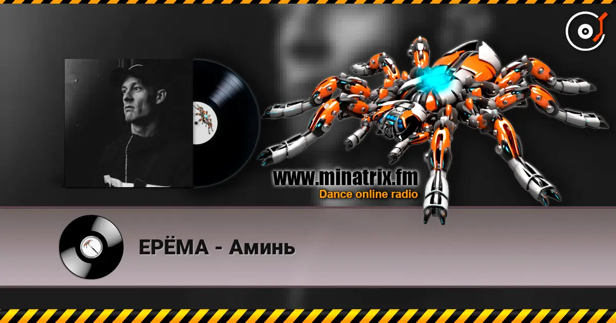 ЕРЁМА - Аминь online in hoher Qualität hören | Minatrix.FM