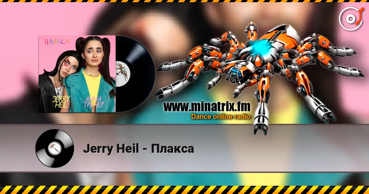 Jerry Heil - Плакса 在线收听高音质 | Minatrix.FM