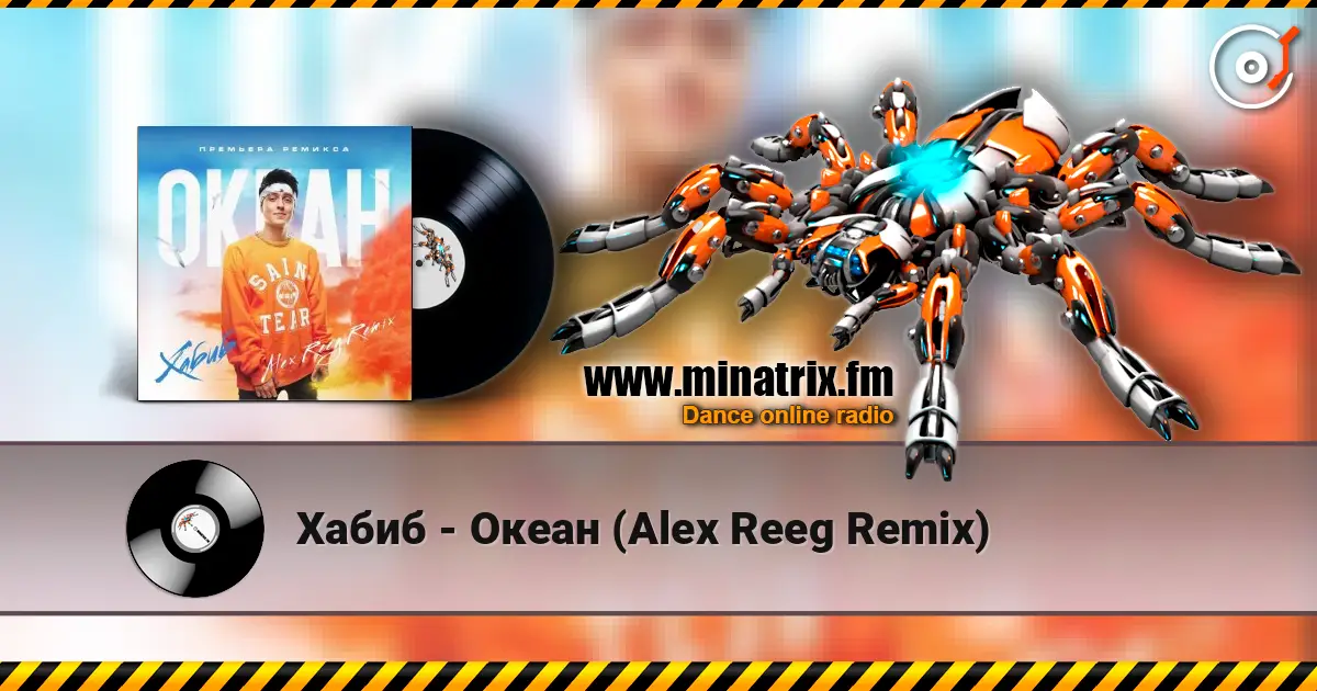 Хабиб - Океан (Alex Reeg Remix) слушать онлайн в высоком качестве | Minatrix.FM