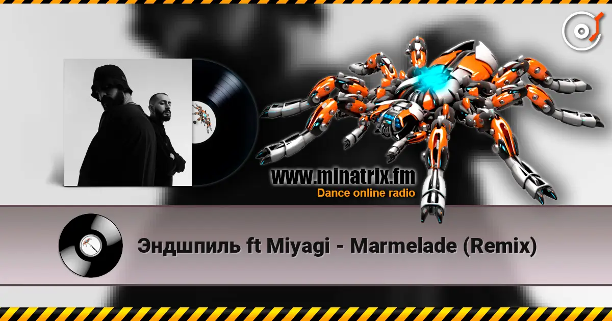 Эндшпиль ft Miyagi - Marmelade (Remix) слушать онлайн в высоком качестве | Minatrix.FM