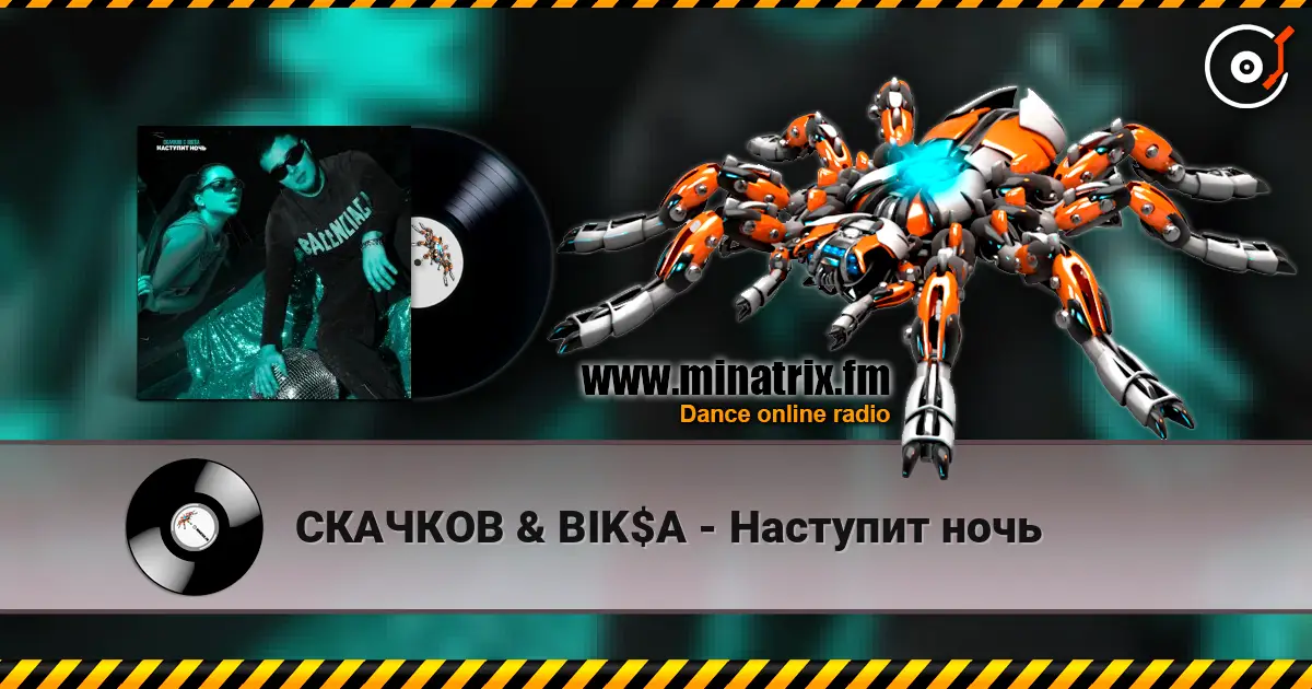 СКАЧКОВ & BIK$A - Наступит ночь 在线收听高音质 | Minatrix.FM