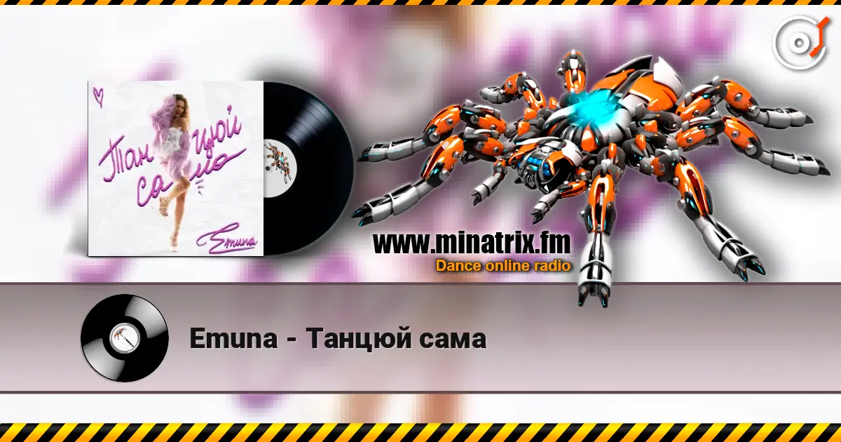 Emuna - Танцюй сама слушать онлайн в высоком качестве | Minatrix.FM