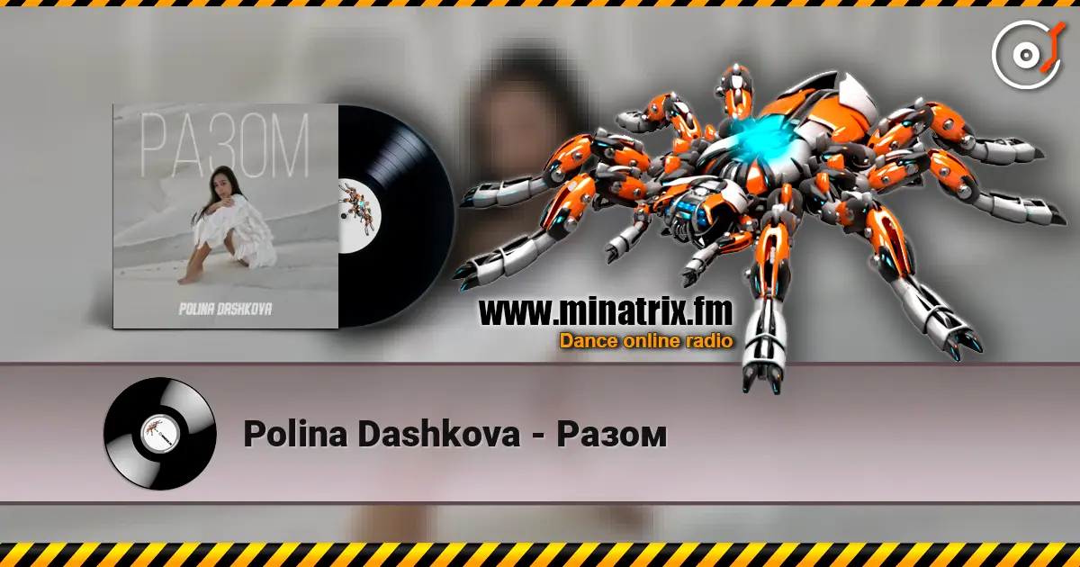 Polina Dashkova - Разом слушать онлайн в высоком качестве | Minatrix.FM