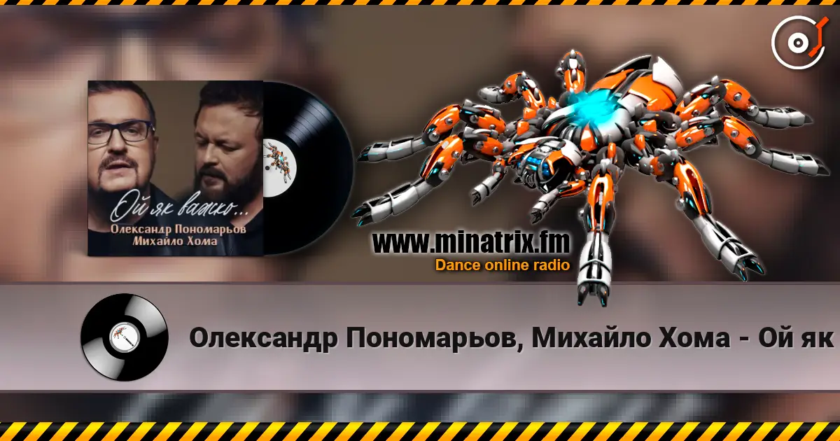 Олександр Пономарьов, Михайло Хома - Ой як важко ... слушать онлайн в высоком качестве | Minatrix.FM