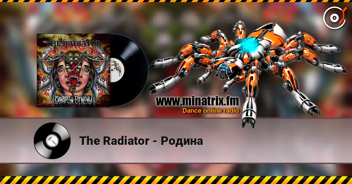 The Radiator - Родина слушать онлайн в высоком качестве | Minatrix.FM