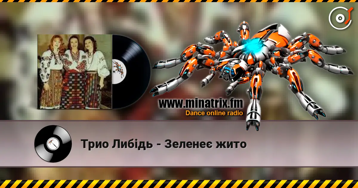 Трио Либідь - Зеленеє жито слушать онлайн в высоком качестве | Minatrix.FM