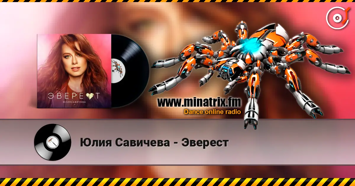 Юлия Савичева - Эверест слушать онлайн в высоком качестве | Minatrix.FM