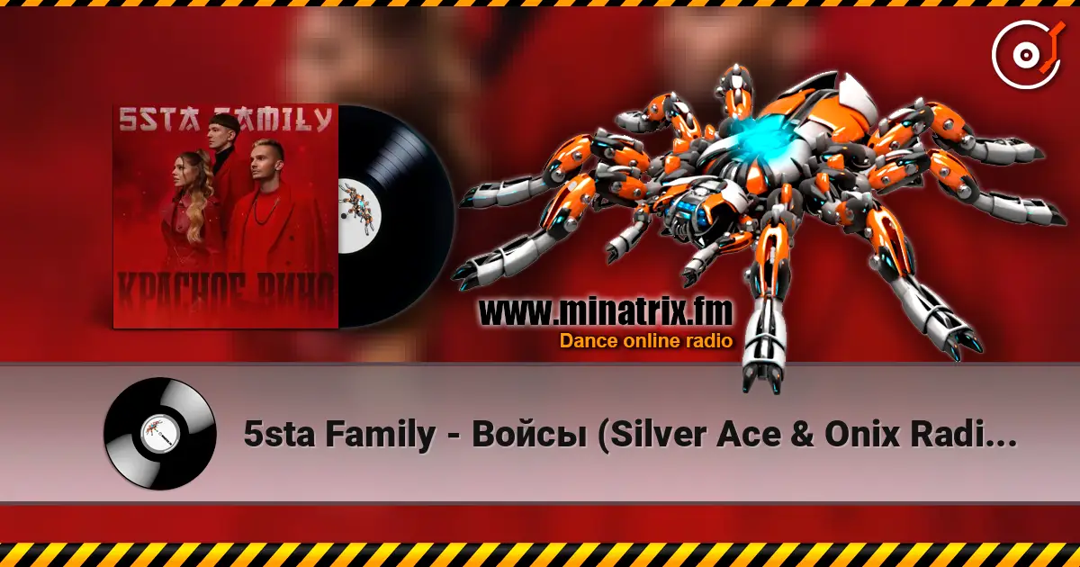 5sta Family - Войсы (Silver Ace & Onix Radio Edit) 在线收听高音质 | Minatrix.FM