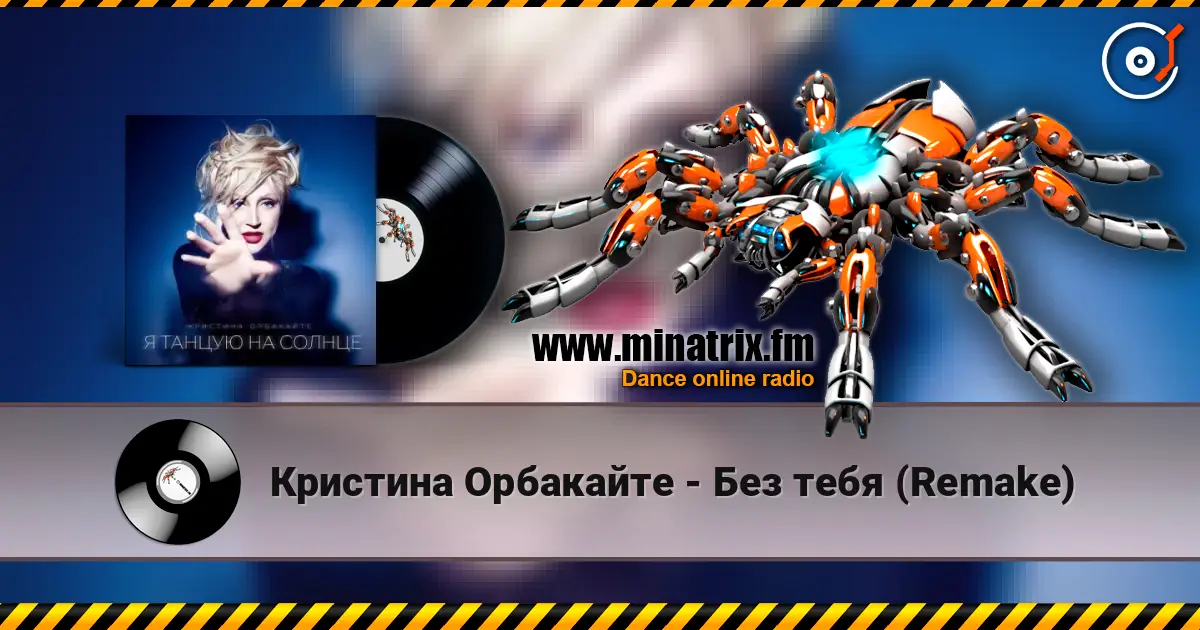 Кристина Орбакайте - Без тебя (Remake) escuchar en línea en alta calidad | Minatrix.FM