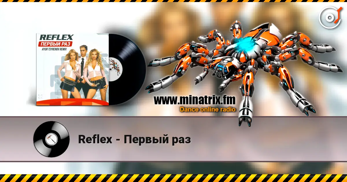 Reflex - Первый раз 在线收听高音质 | Minatrix.FM