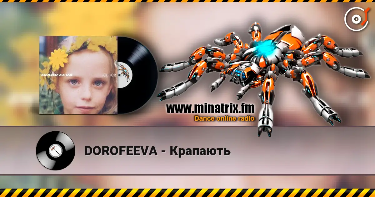 DOROFEEVA - Крапають слушать онлайн в высоком качестве | Minatrix.FM