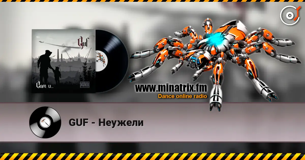 GUF - Неужели слушать онлайн в высоком качестве | Minatrix.FM