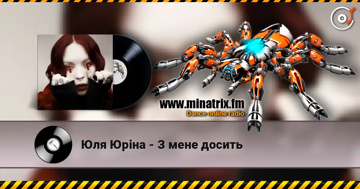 Юля Юріна - З мене досить слушать онлайн в высоком качестве | Minatrix.FM