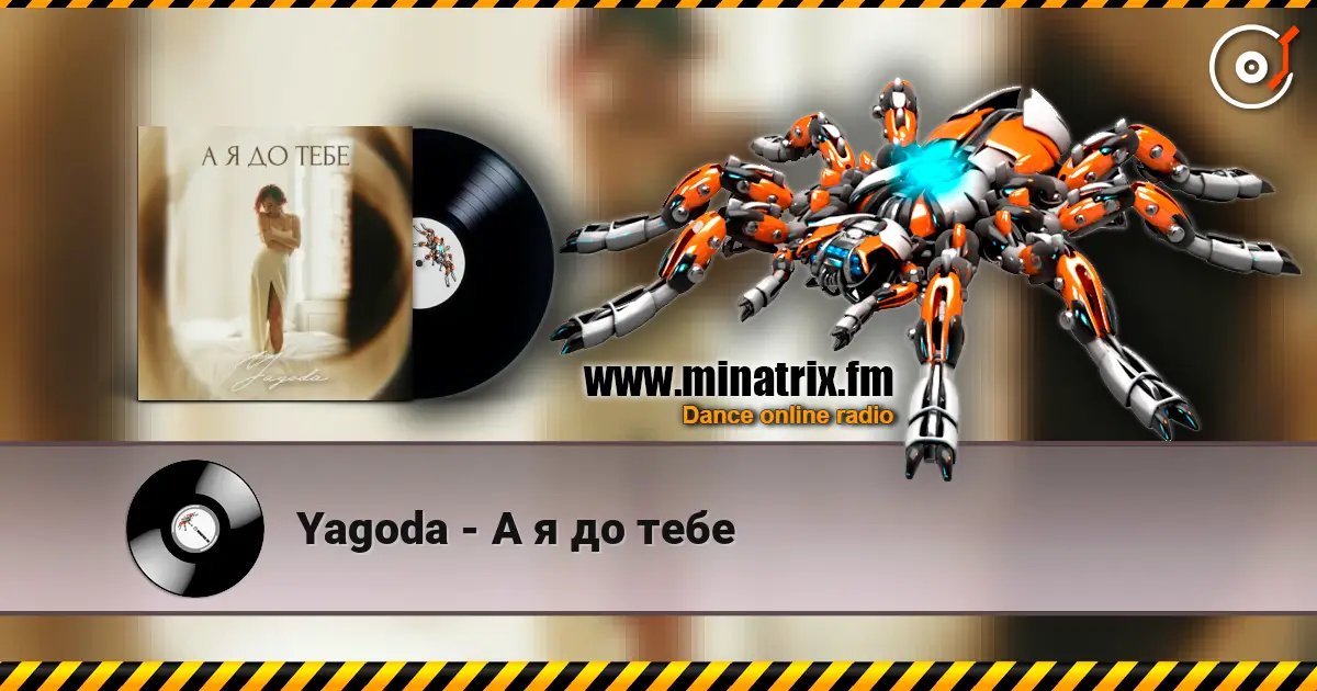Yagoda - А я до тебе слушать онлайн в высоком качестве | Minatrix.FM