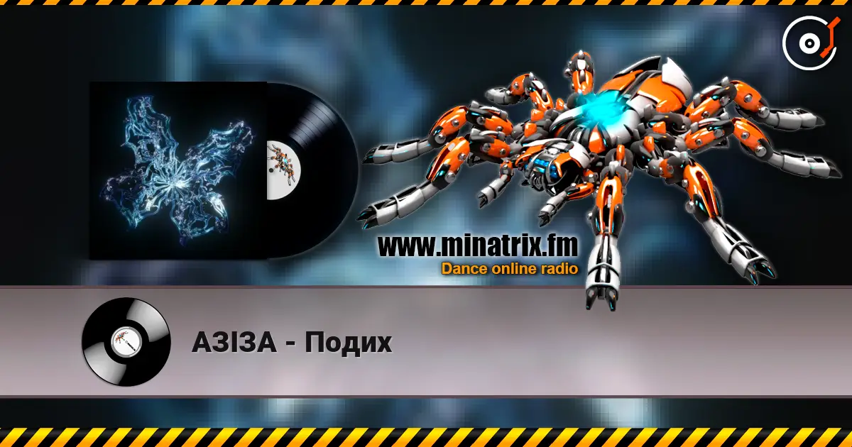 АЗІЗА - Подих слушать онлайн в высоком качестве | Minatrix.FM