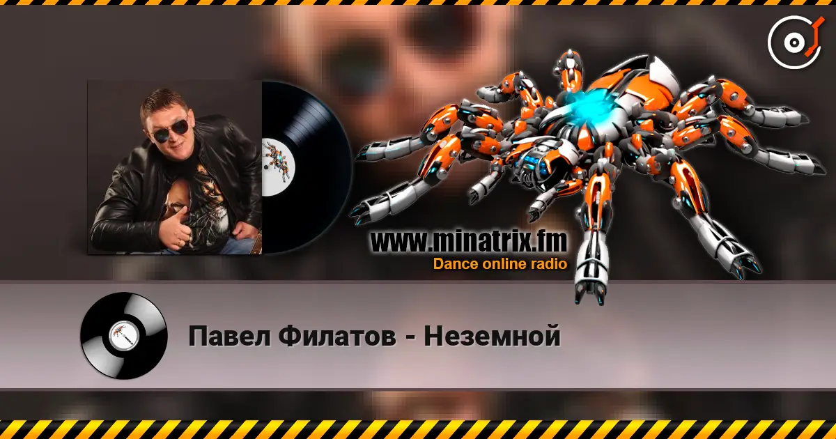 Павел Филатов - Неземной слушать онлайн в высоком качестве | Minatrix.FM