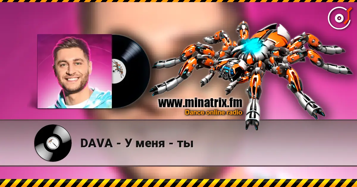 DAVA - У меня - ты слушать онлайн в высоком качестве | Minatrix.FM