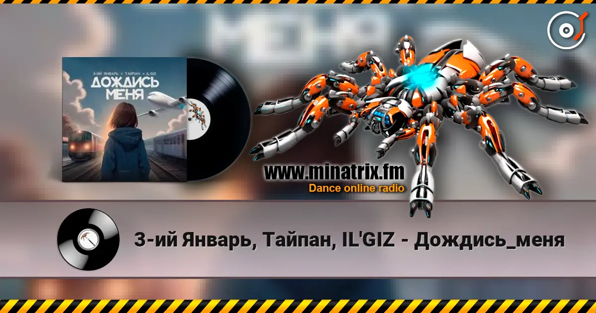 3-ий Январь, Тайпан, IL'GIZ - Дождись_меня escuchar en línea en alta calidad | Minatrix.FM