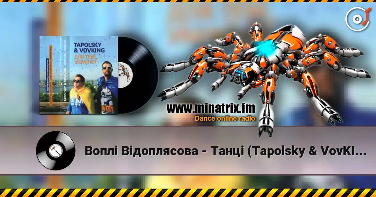 Воплi Вiдоплясова - Танцi (Tapolsky & VovKING Alen Delon Mix) online in hoher Qualität hören | Minatrix.FM