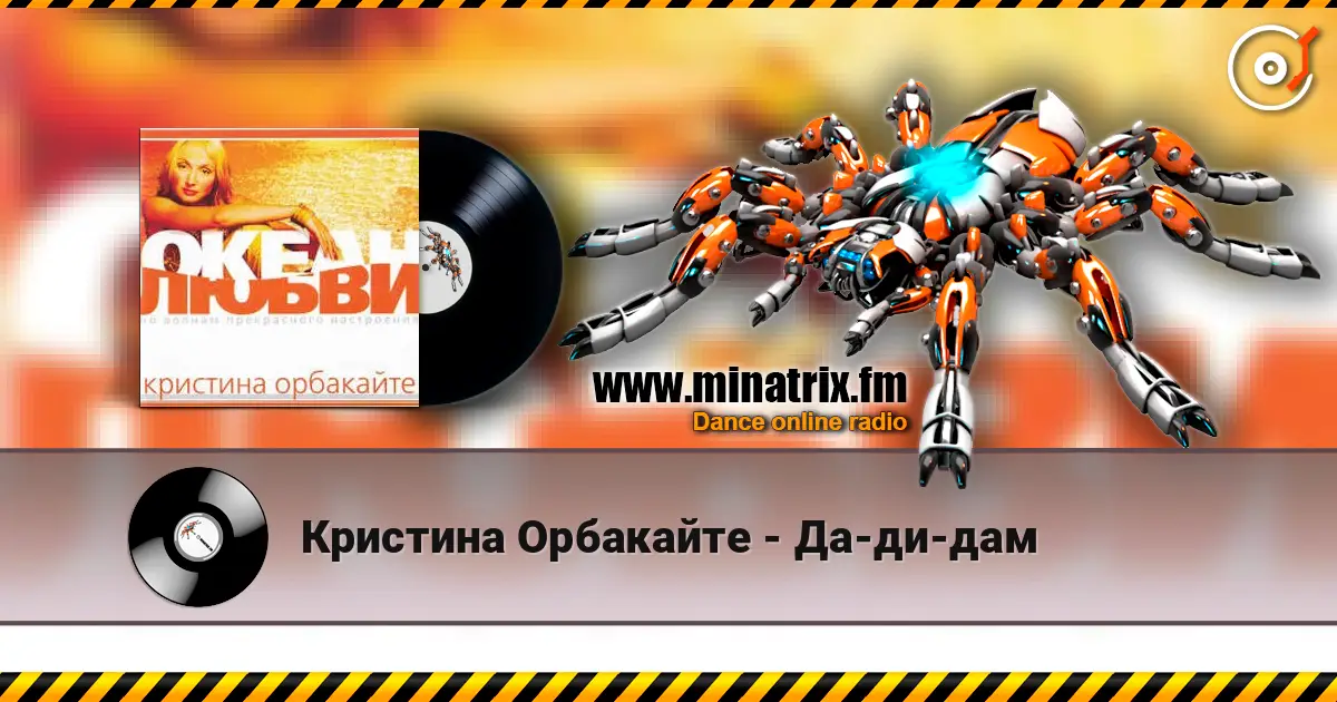 Кристина Орбакайте - Да-ди-дам écouter en ligne en haute qualité | Minatrix.FM