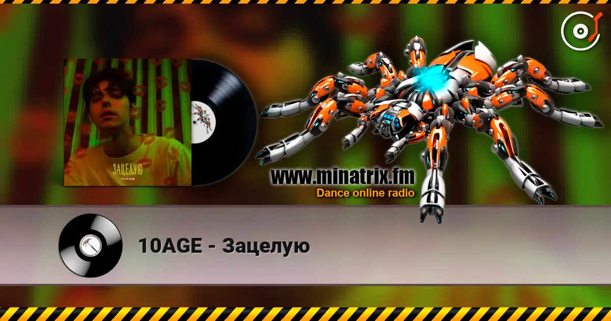 10AGE - Зацелую слушать онлайн в высоком качестве | Minatrix.FM