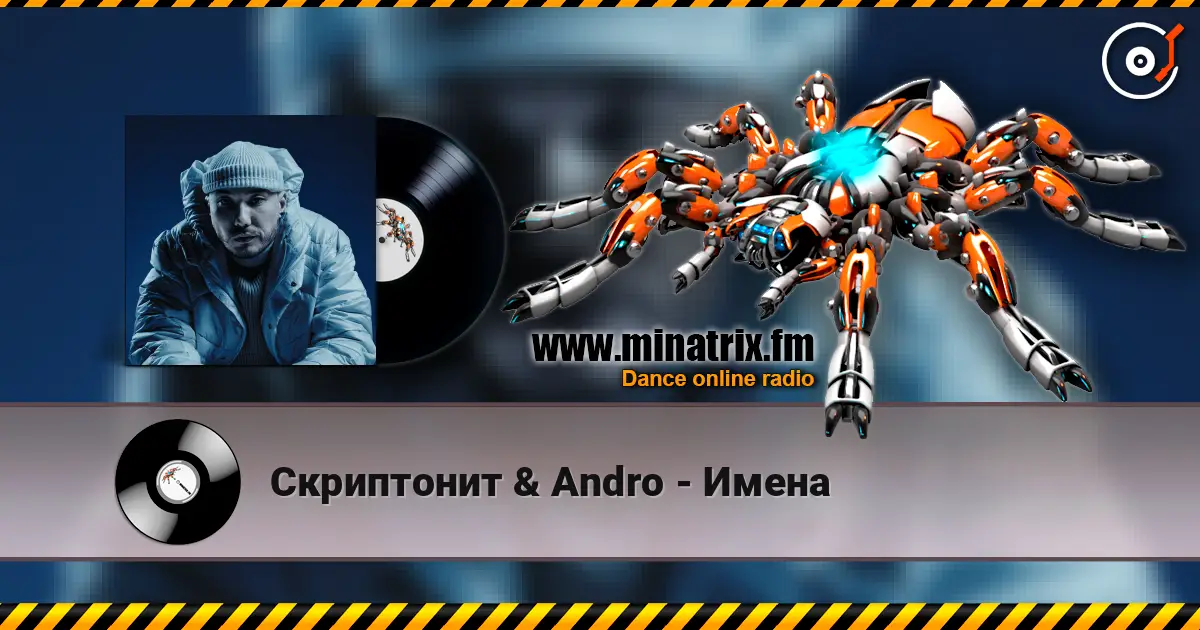 Скриптонит & Andro - Имена слушать онлайн в высоком качестве | Minatrix.FM