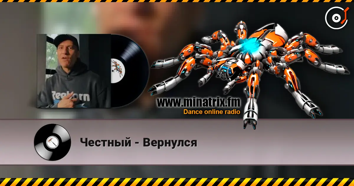 Честный - Вернулся online in hoher Qualität hören | Minatrix.FM