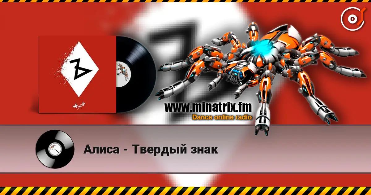 Алиса - Твердый знак слушать онлайн в высоком качестве | Minatrix.FM