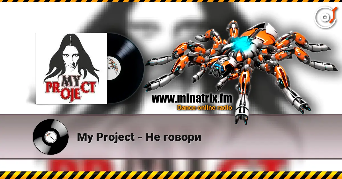 My Project - Не говори слушать онлайн в высоком качестве | Minatrix.FM