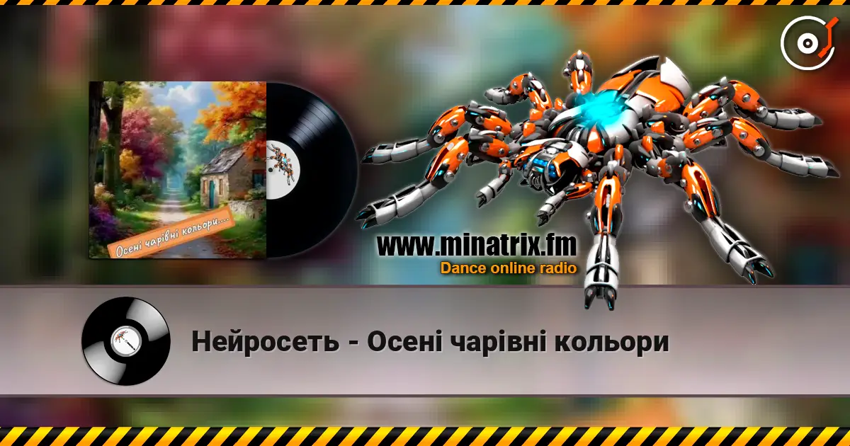 Нейросеть - Осені чарівні кольори слушать онлайн в высоком качестве | Minatrix.FM