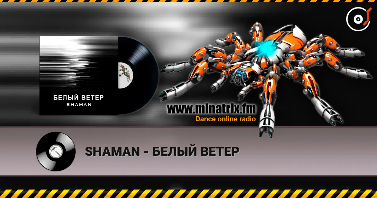 SHAMAN - БЕЛЫЙ ВЕТЕР escuchar en línea en alta calidad | Minatrix.FM