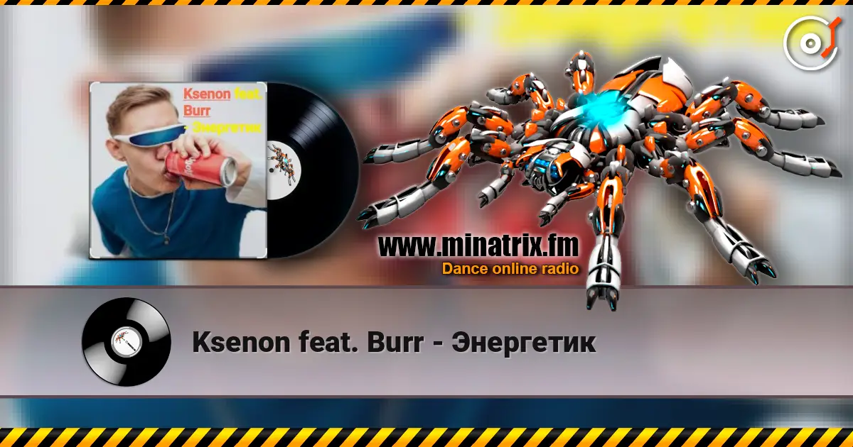 Ksenon feat. Burr - Энергетик слушать онлайн в высоком качестве | Minatrix.FM