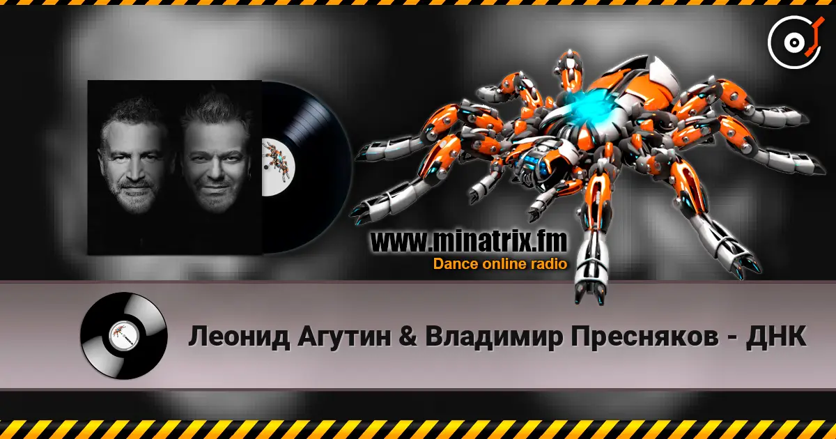 Леонид Агутин & Владимир Пресняков - ДНК escuchar en línea en alta calidad | Minatrix.FM