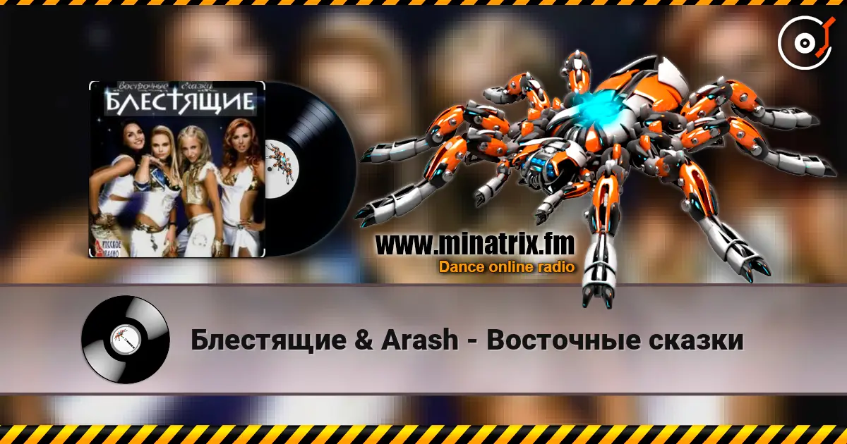 Блестящие & Arash - Восточные сказки online in hoher Qualität hören | Minatrix.FM