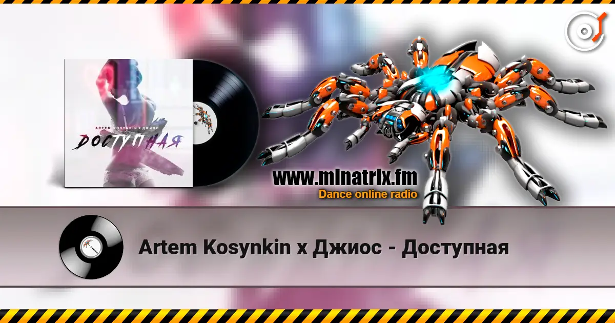Artem Kosynkin х Джиос - Доступная слушать онлайн в высоком качестве | Minatrix.FM