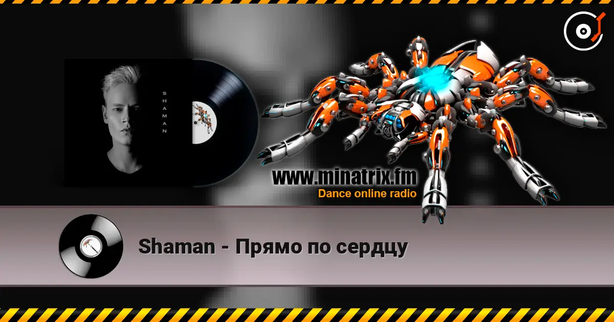 Shaman - Прямо по сердцу слушать онлайн в высоком качестве | Minatrix.FM