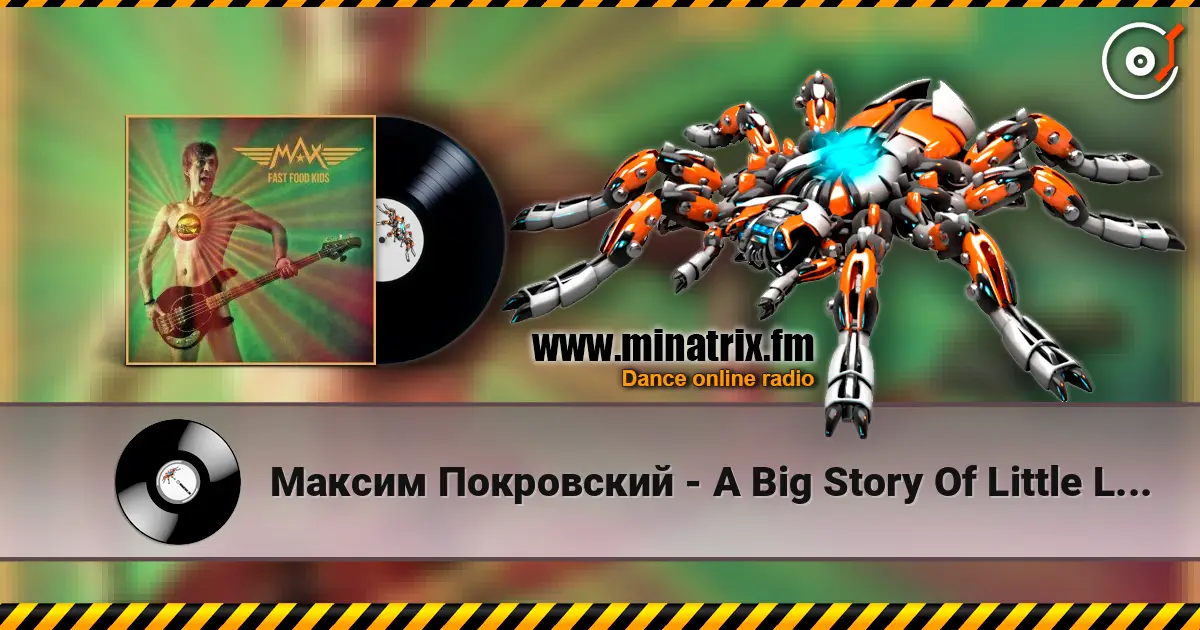 Максим Покровский - A Big Story Of Little Lorie écouter en ligne en haute qualité | Minatrix.FM