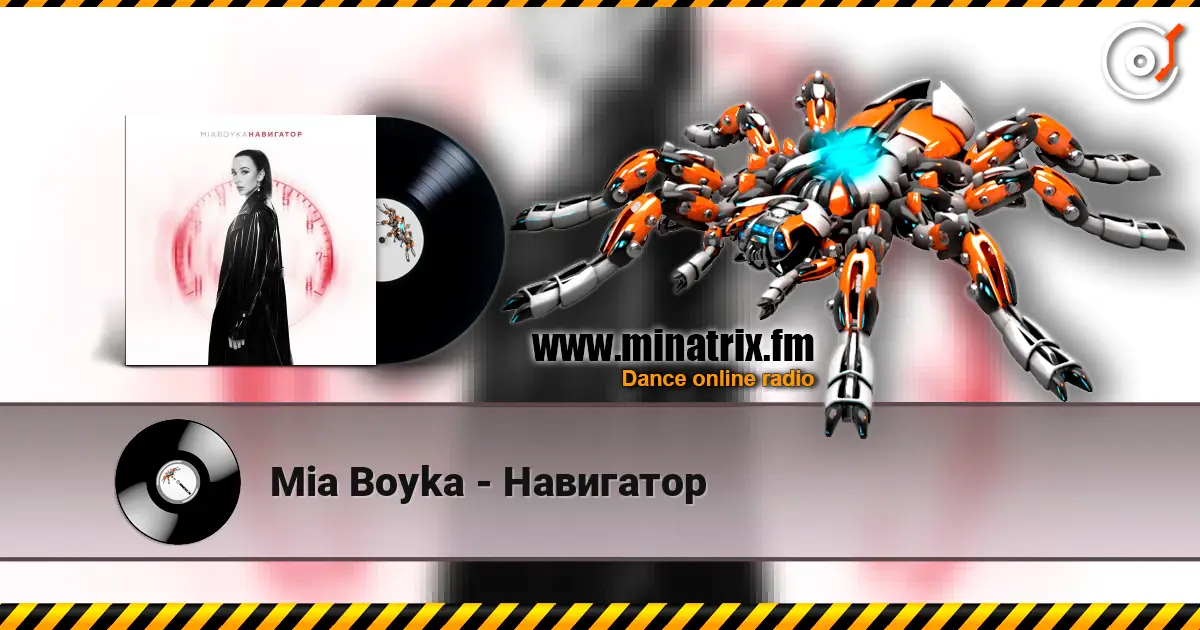 Mia Boyka - Навигатор слушать онлайн в высоком качестве | Minatrix.FM